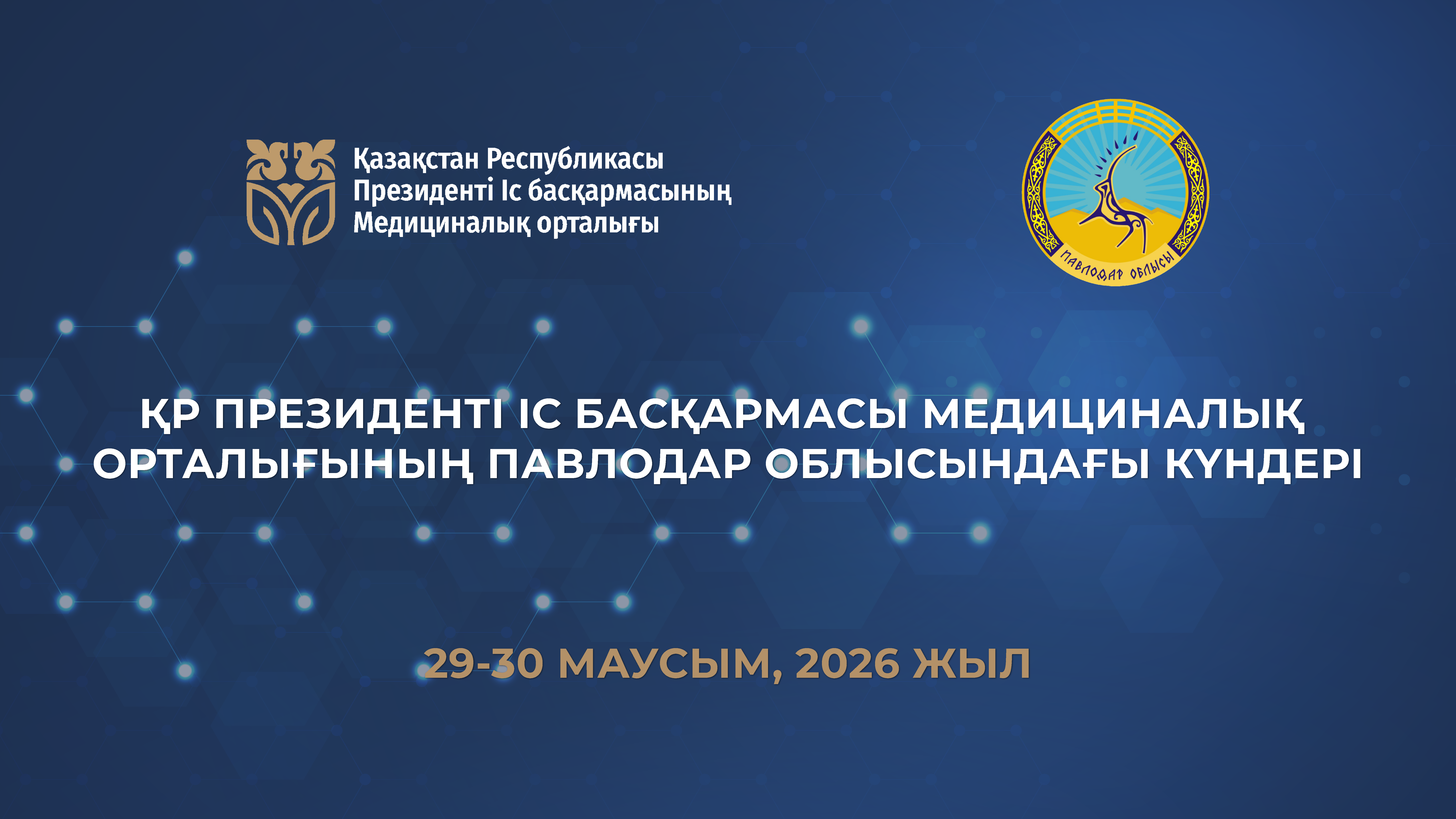 29-30 маусым күндері Павлодар облысында ҚР Президенті Іс басқармасы Медициналық орталығының күндері өтеді