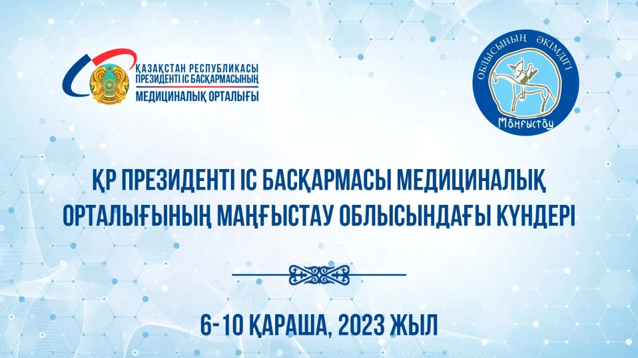 Аңдатпа! ҚР Президенті Іс басқармасы Медициналық орталығының Маңғыстау Облысындағы күндері 