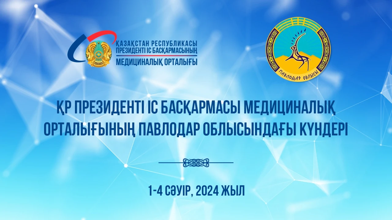 Аңдатпа! ҚР Президенті Іс басқармасы Медициналық орталығының Павлодар облысындағы күндері 