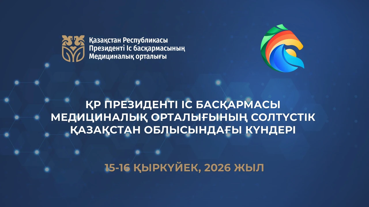 Солтүстік Қазақстан облысында ҚР ПІБ Медициналық орталығының күндері өтуде 